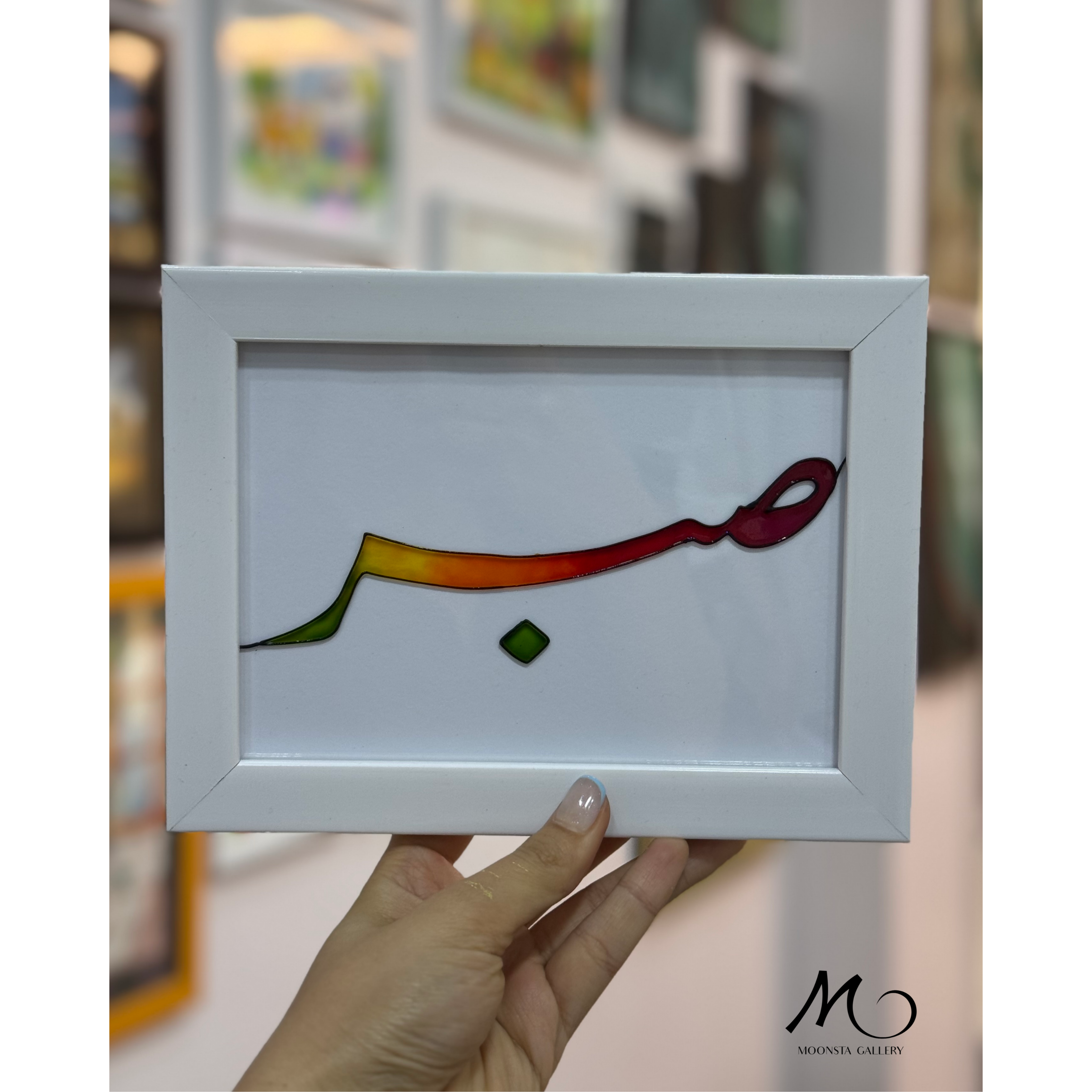 تابلو ویترای تکست صبر