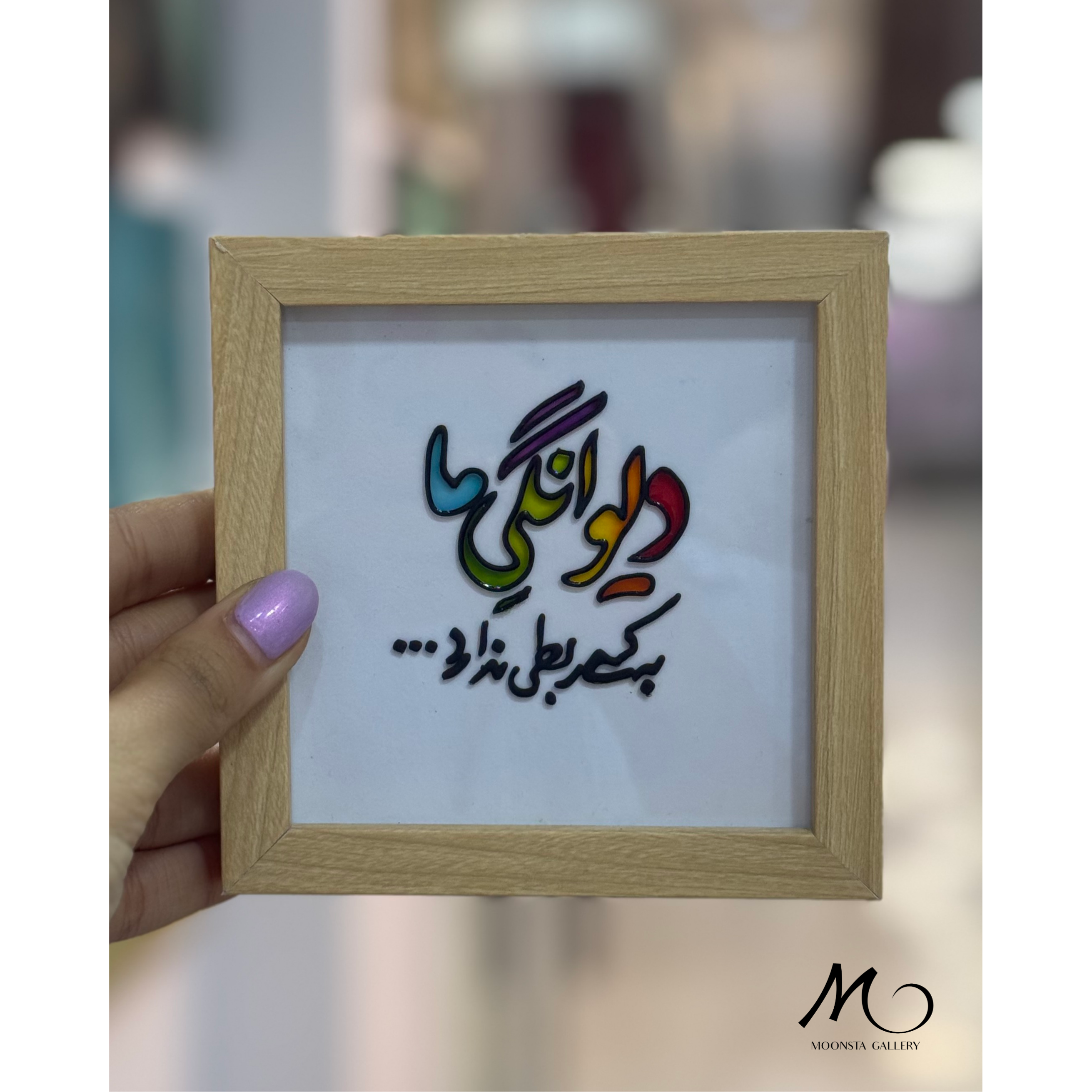 مینی تابلو ویترای تکست دیوانگی ما..