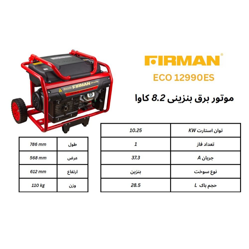 موتور برق فیرمن 8 5 کیلو وات مدل ECO 12990ES