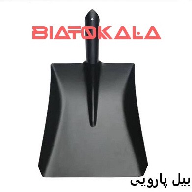 بیل پارویی فلزی حرفه ای دوام طولانی و استفاده راحت