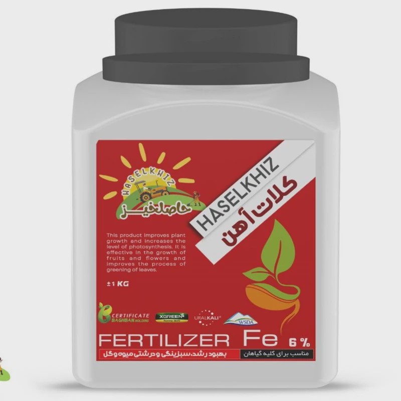 کود کلات آهن 1 کیلوگرمی حاصلخیز با فناوری XGREEN
