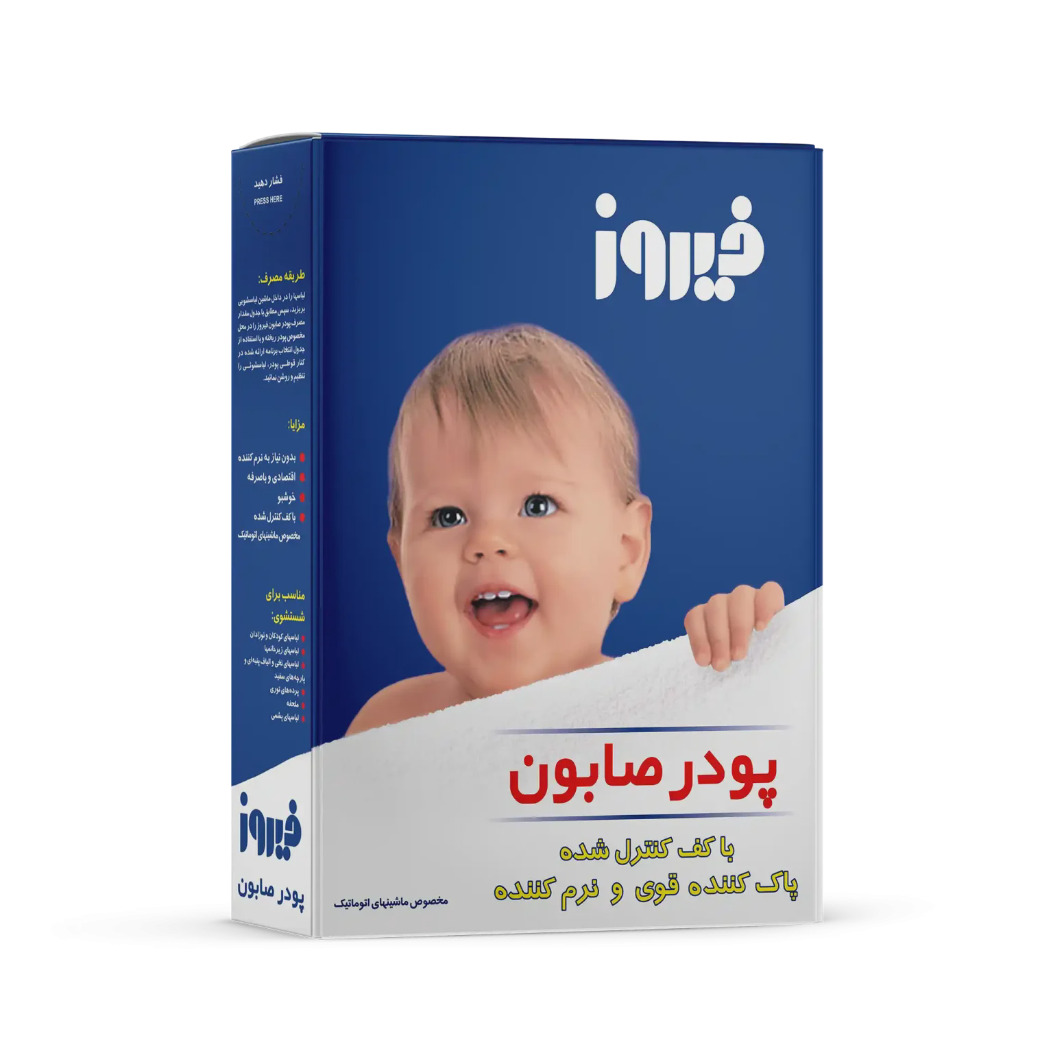 پودر صابون لباسشویی فیروز