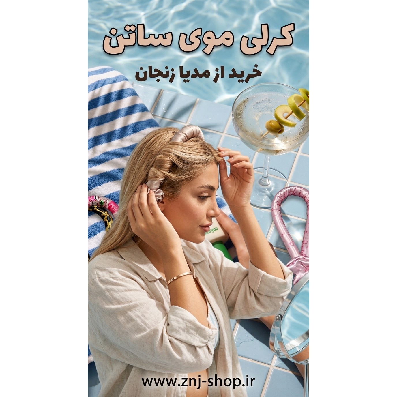 کرلی مو ساتن در طرح های متنوع