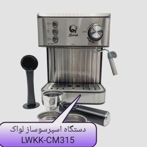 دستگاه اسپرسوساز لواک مدل Lwk-315