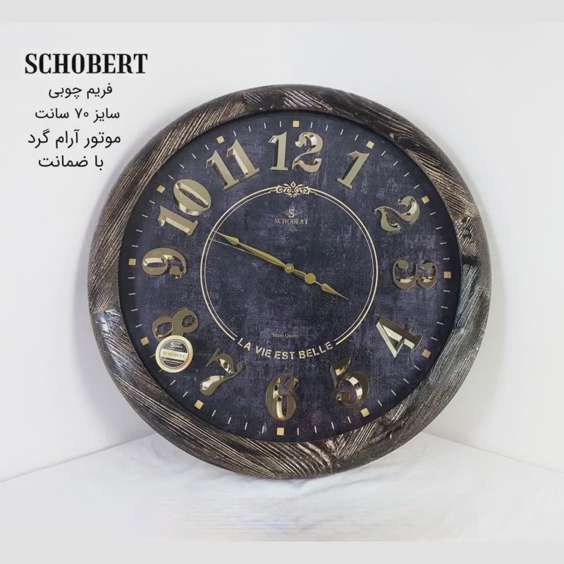 ساعت دیواری 70 سانت شوبرت کد 7010 با ضمانت 24 ماهه ارسال رایگان