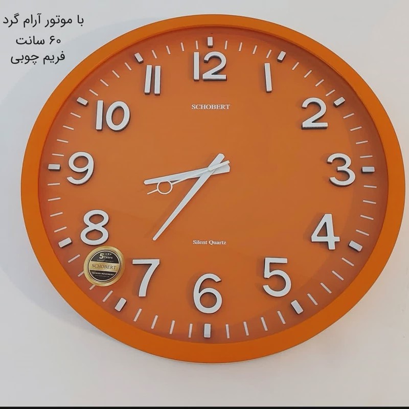 ساعت دیواری نارنجی 60 سانت شوبرت کد 6004 با ارسال رایگان