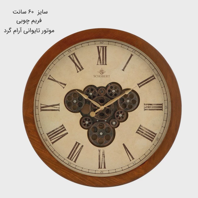 ساعت دیواری 60 سانت شوبرت کد 6140C ارسال رایگان