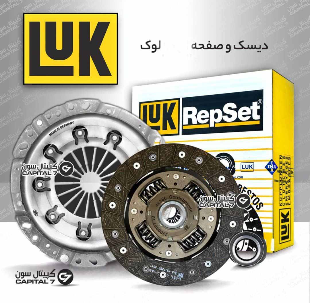 کیت کلاچ دیسک و صفحه مناسب پژو 206 رانا