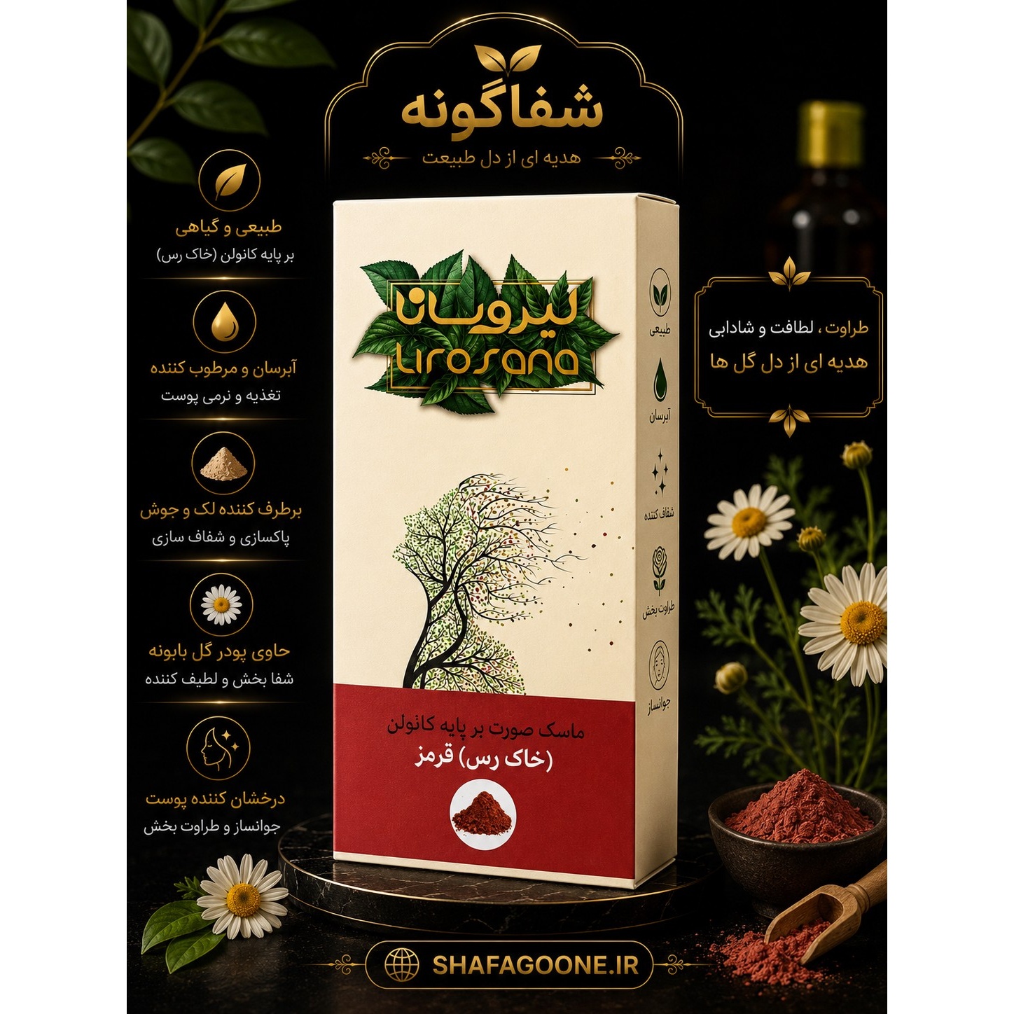 ماسک خاک رس لیروسانا قرمز