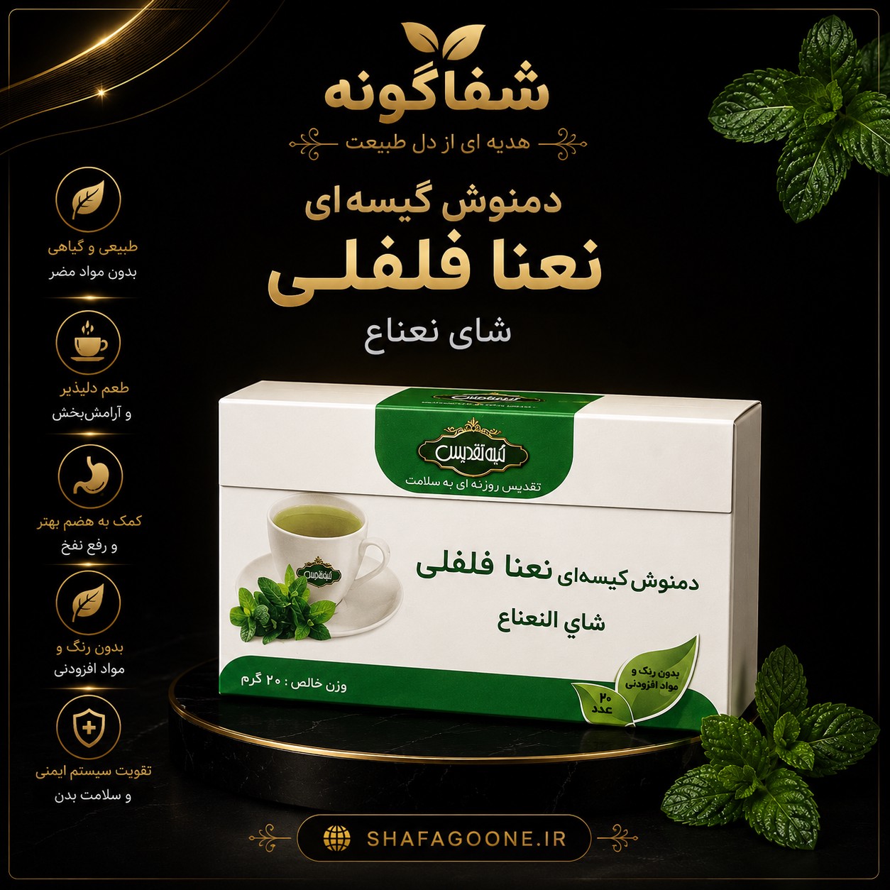 دمنوش نعنا فلفلی تقدیس