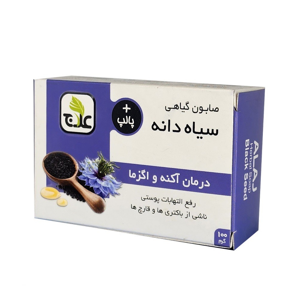صابون گیاهی سیاه دانه علاج