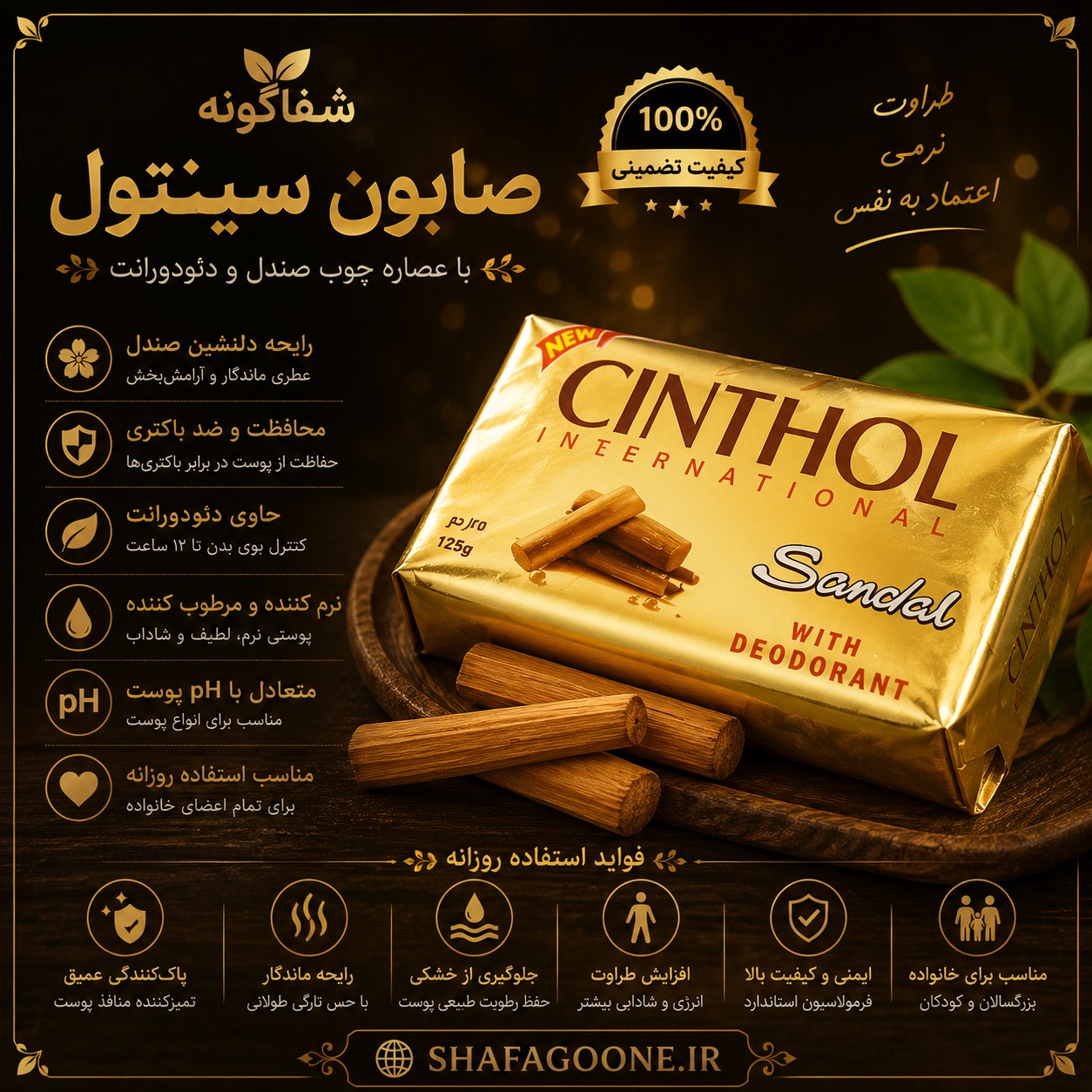 صابون سینثول صندل 1250 گرمی اصل