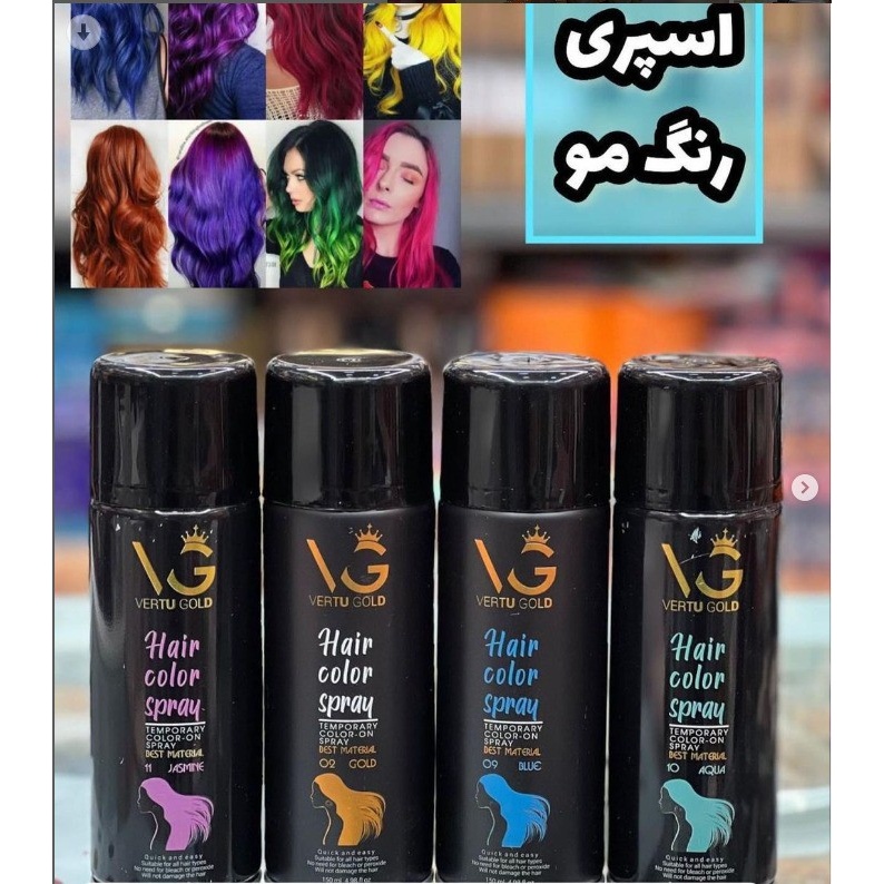 اسپری رنگ مو موقت ورتو گلد VERTU GOLD 150ml
