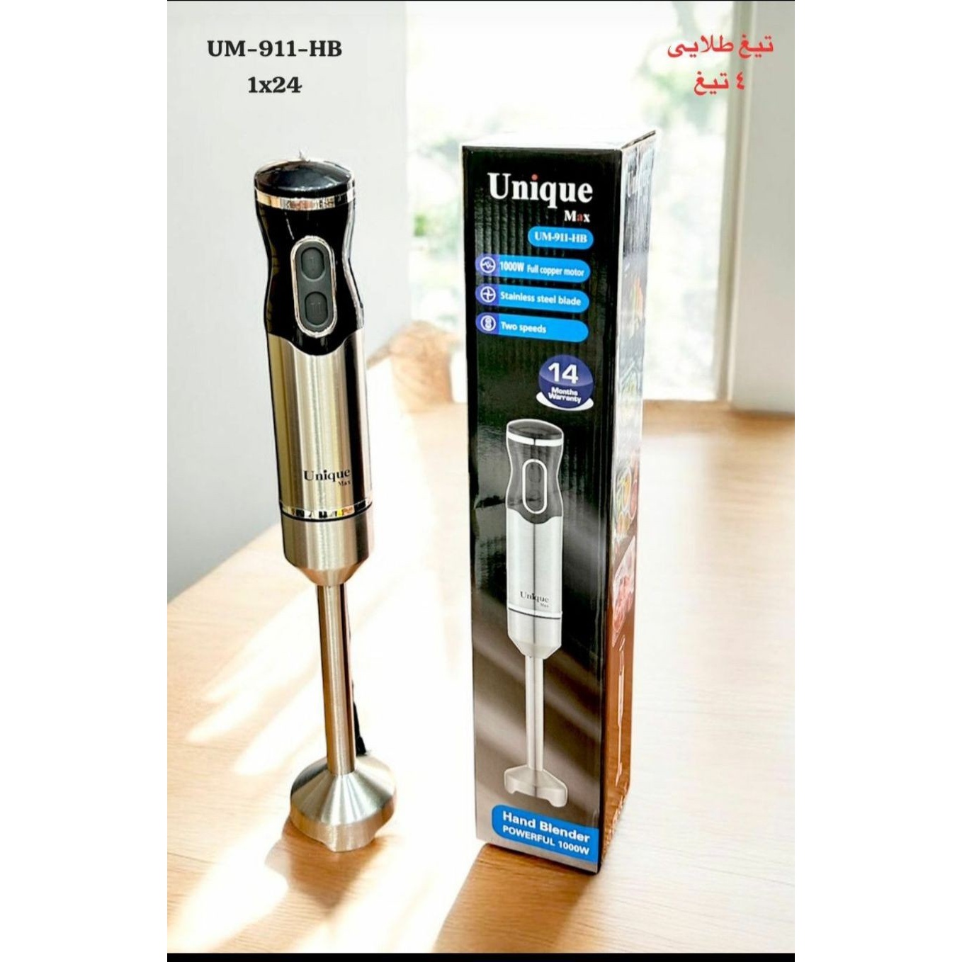 گوشتکوب برقی تیغه طلایی یونیک مکس- 1000 وات مدل UM-911
