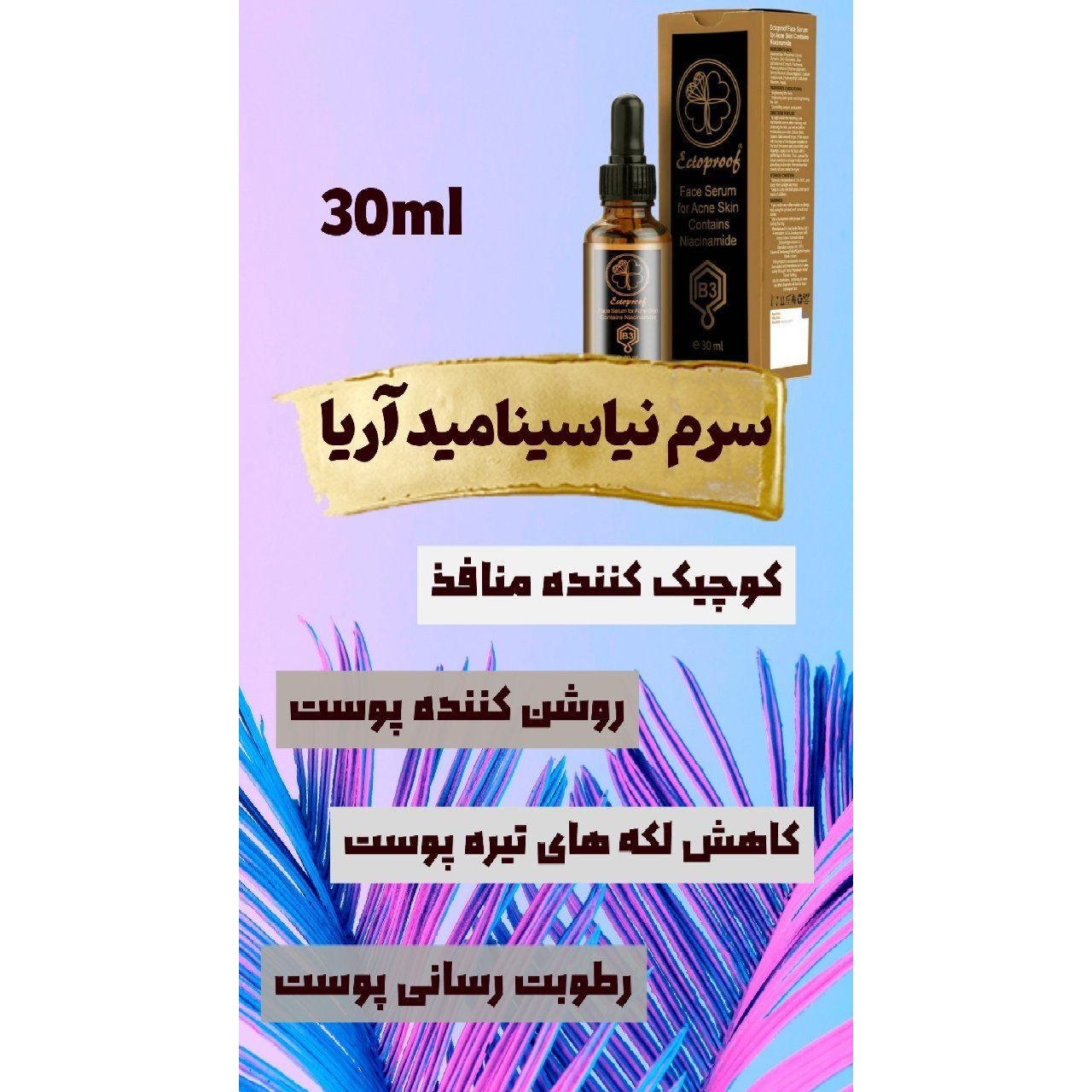 سرم ناسینامید آریا