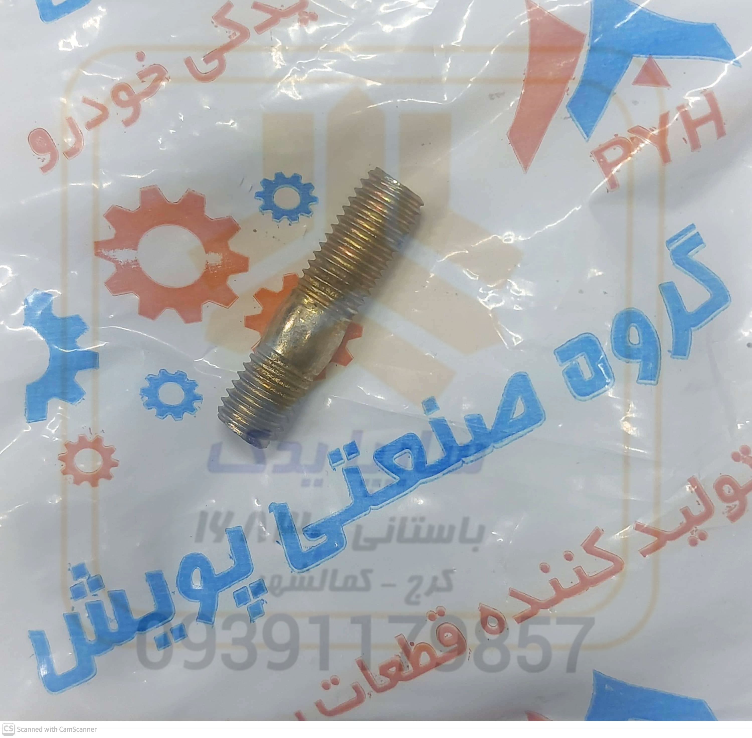 پیچ دوسر رزوه گلویی اگزوز پراید 1161M