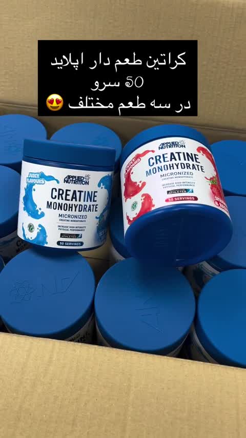 کراتین اپلاید 250 گرمی در دو طعم بلوبری و سیب گیلاس