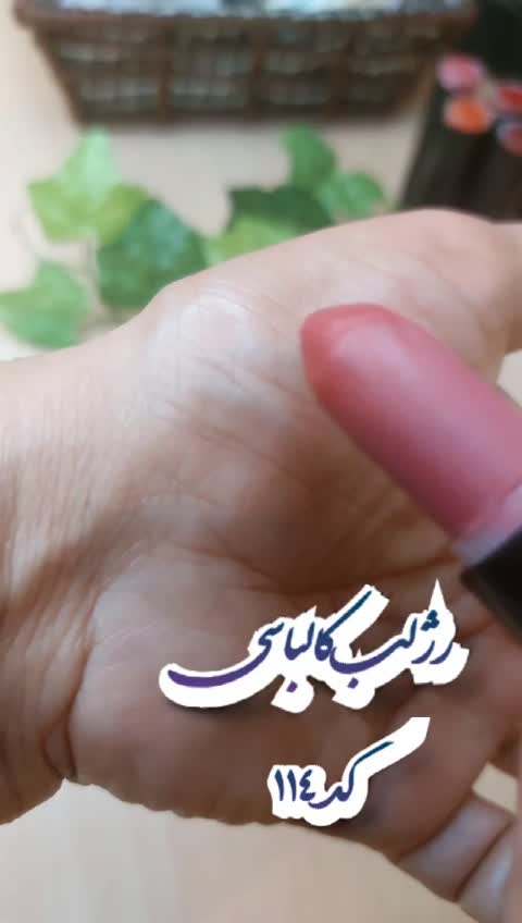رزلب لب کالباسی بدون (* سرب*)
