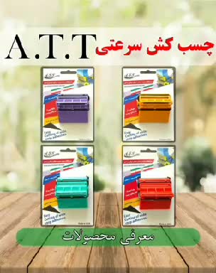 چسب کش سرعتی دلر کیفیت عالی با ارسال رایگان 