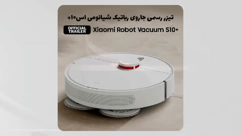 جارو رباتیک شیائومی مدل S10 Plus (کد2)
