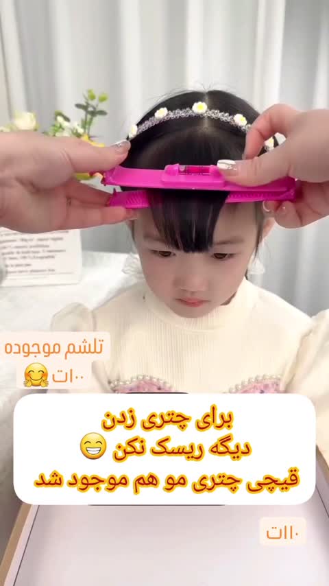 قیچی تنظیم مو چتری