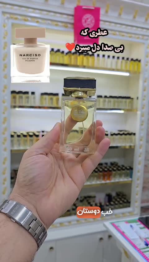 عطر ادکلن نارسیس پودری (هرمیل45هزار) از برند جانرابر