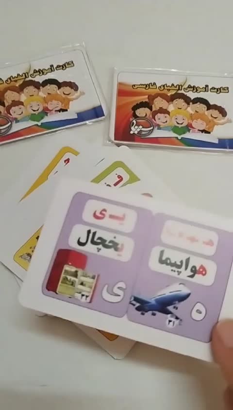 فلش کارت آموزش الفبا برگه گلاسه(مناسب برای جوایز)