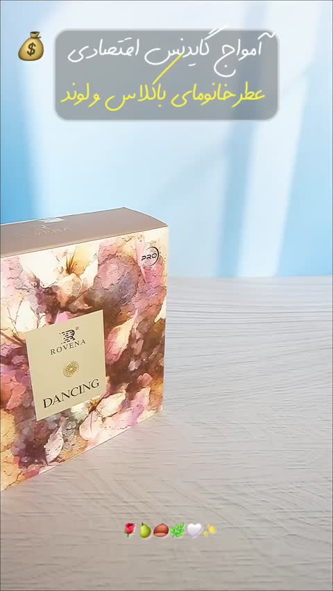 ادکلن آمواج گایدنس زنانه(گرم و شیرین)روونا 100 میل، بهترین ادکلن زنانه خفن 