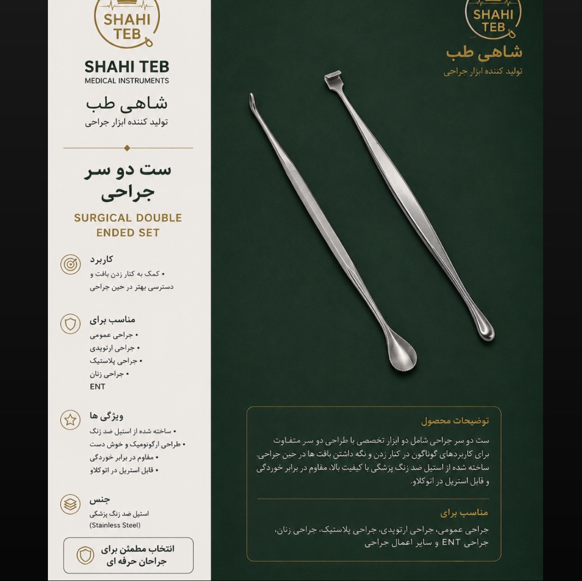 ست دوسر جراحی 