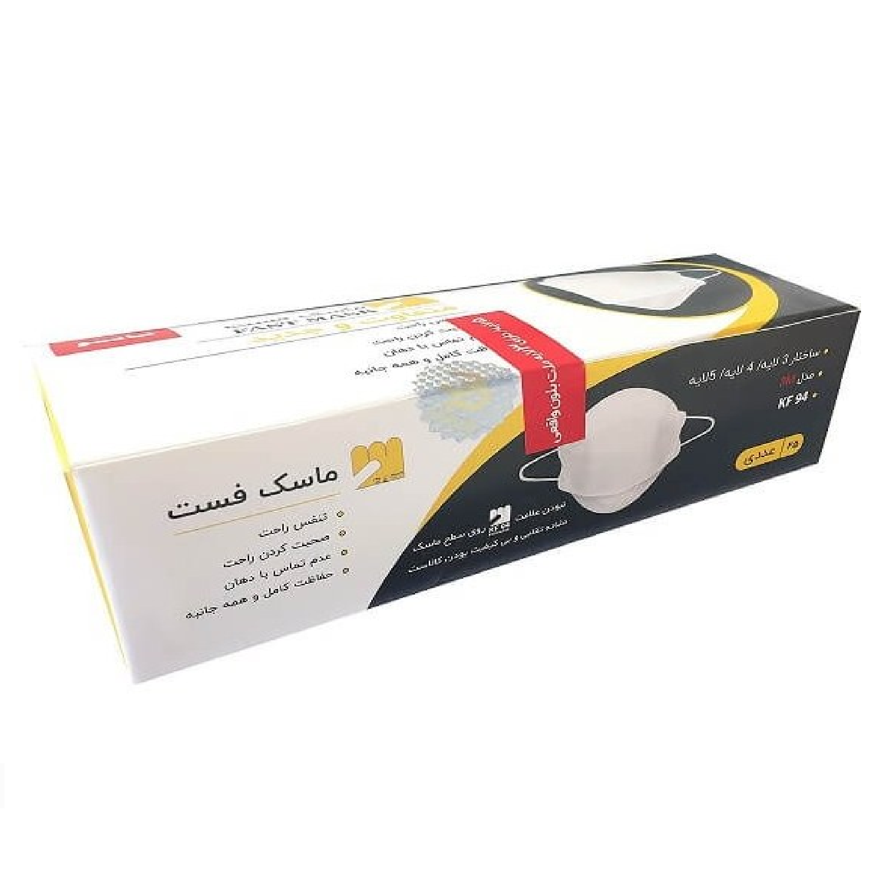  ماسک سه بعدی فست 25 عددی 5 لایه