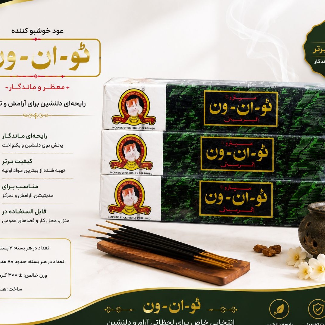 مشک (عود) مارک گربه اصلی 12بسته
