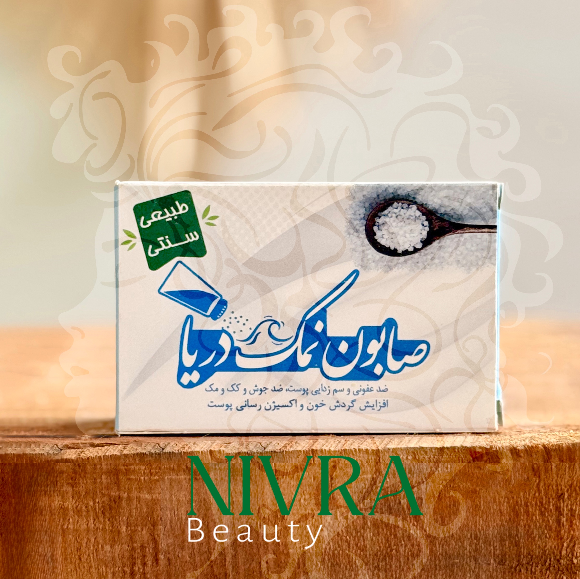 صابون نمک دریا