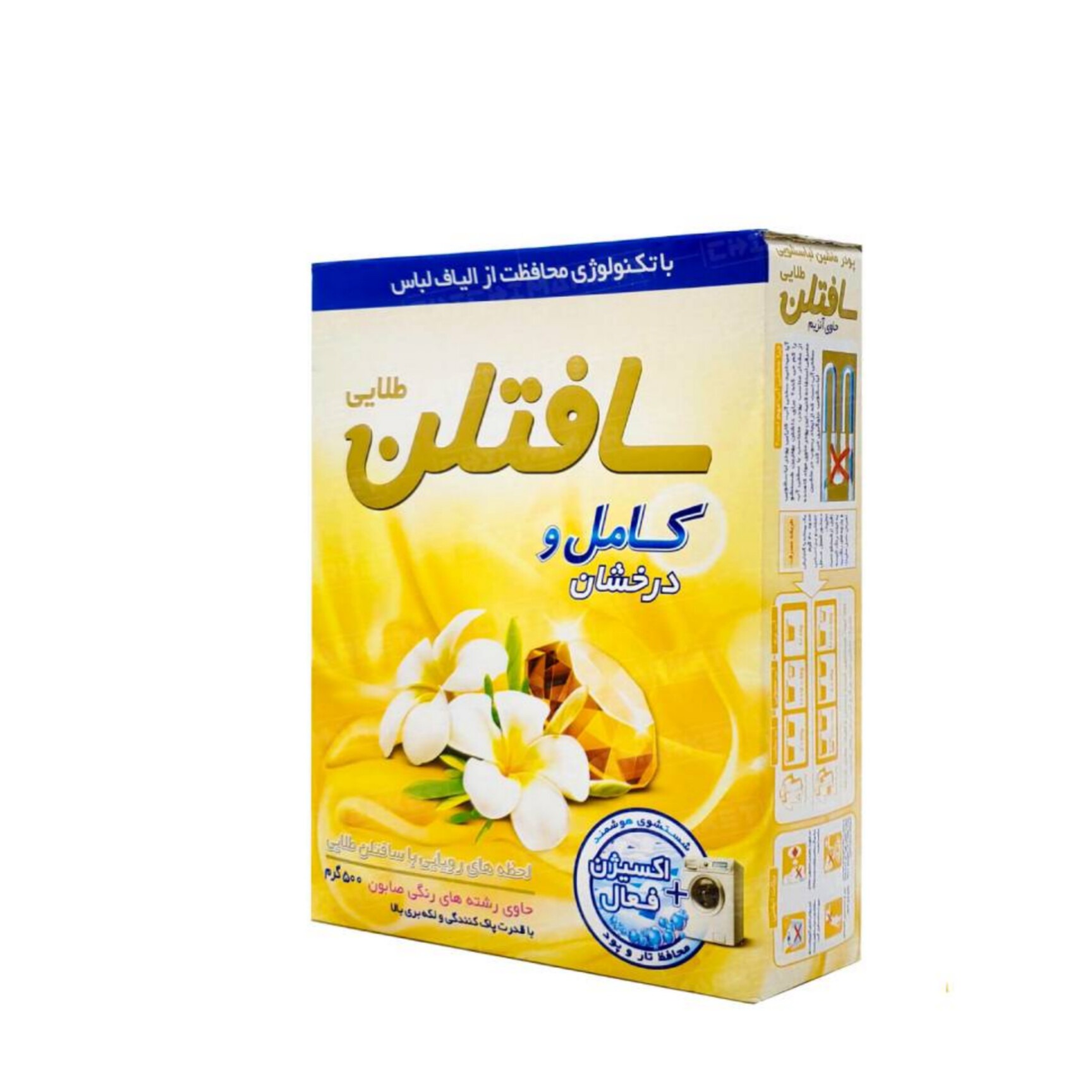 پودر ماشین لباسشویی 500گرمی سافتلن طلایی 72 عددی