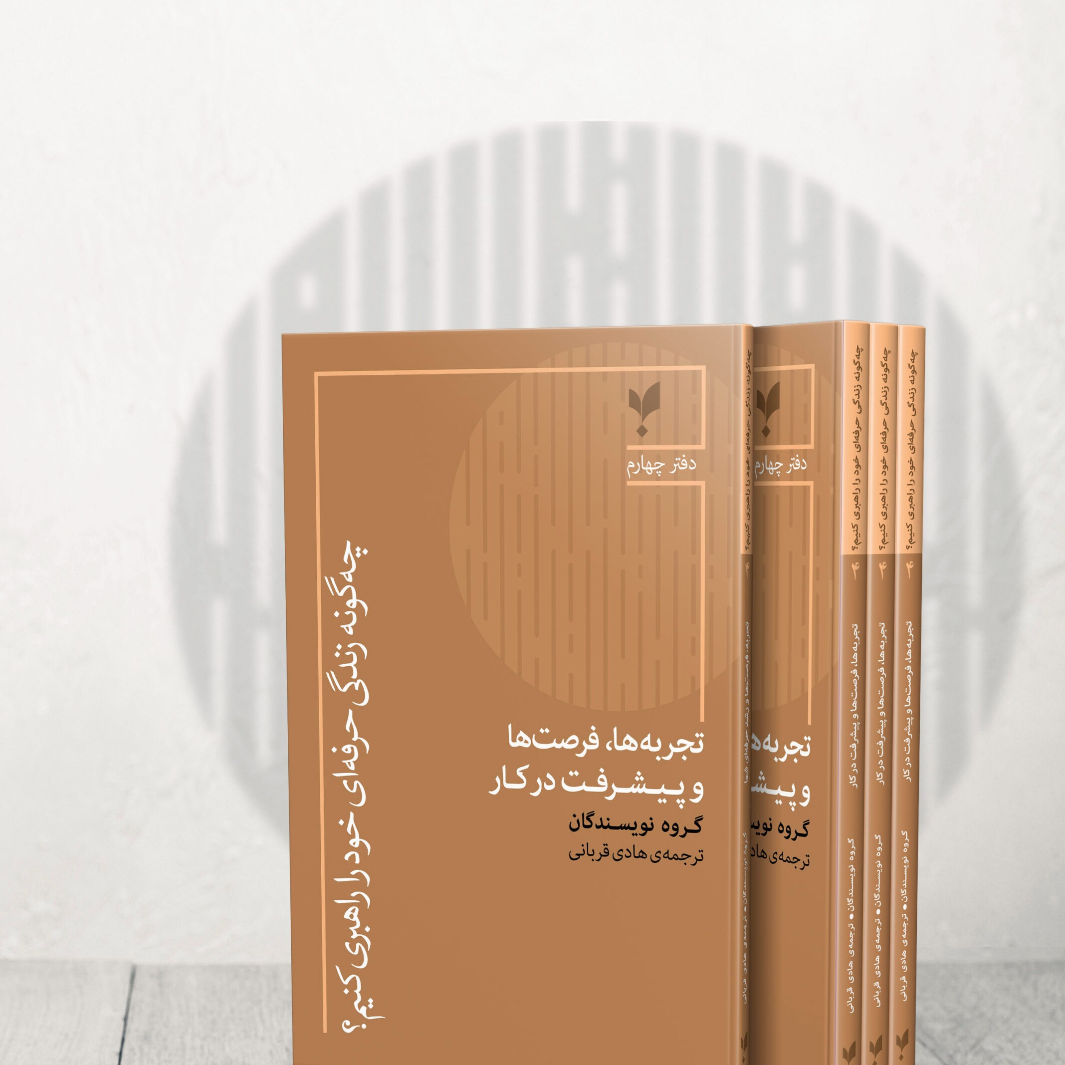 تجربه ها، فرصت ها و پیشرفت در محیط کار