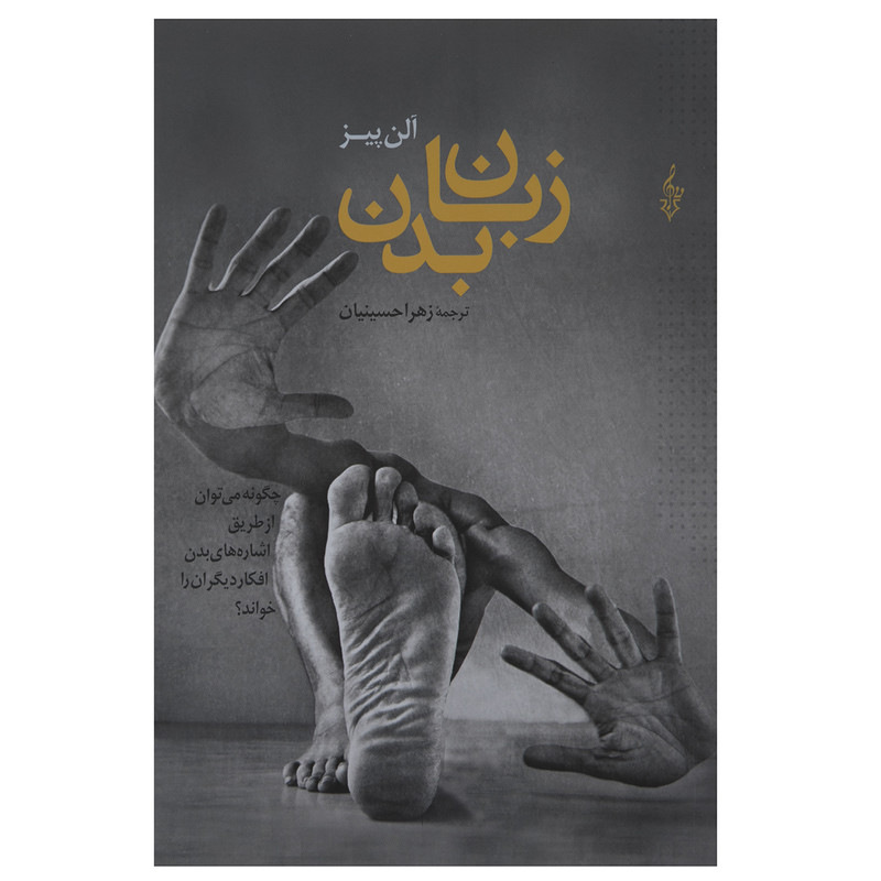 کتاب زبان بدن x23