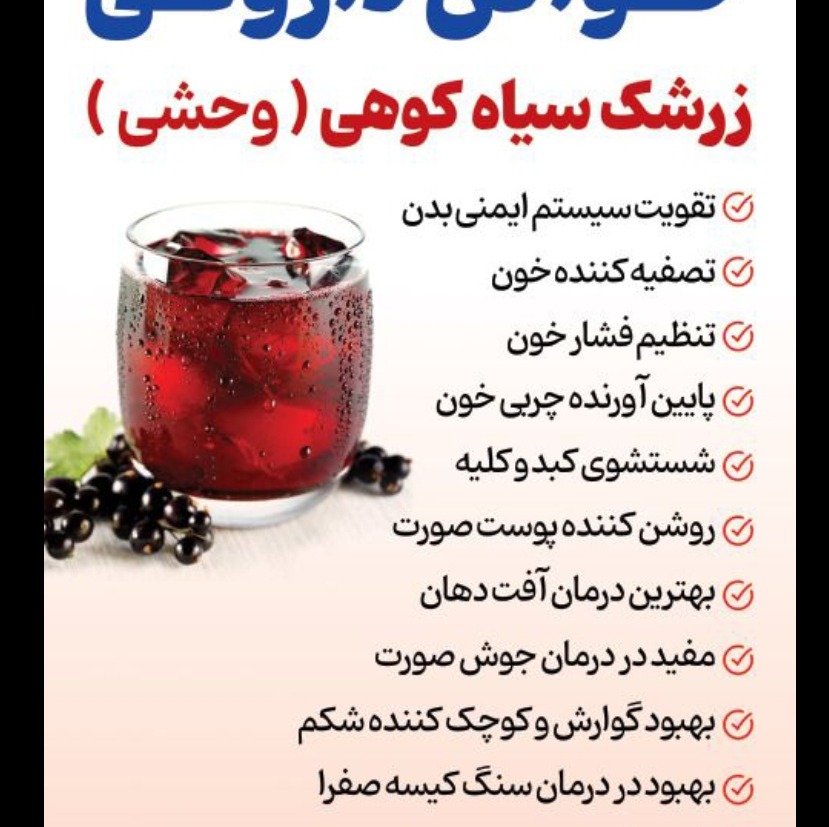 آبزرشک سیاه کوهی