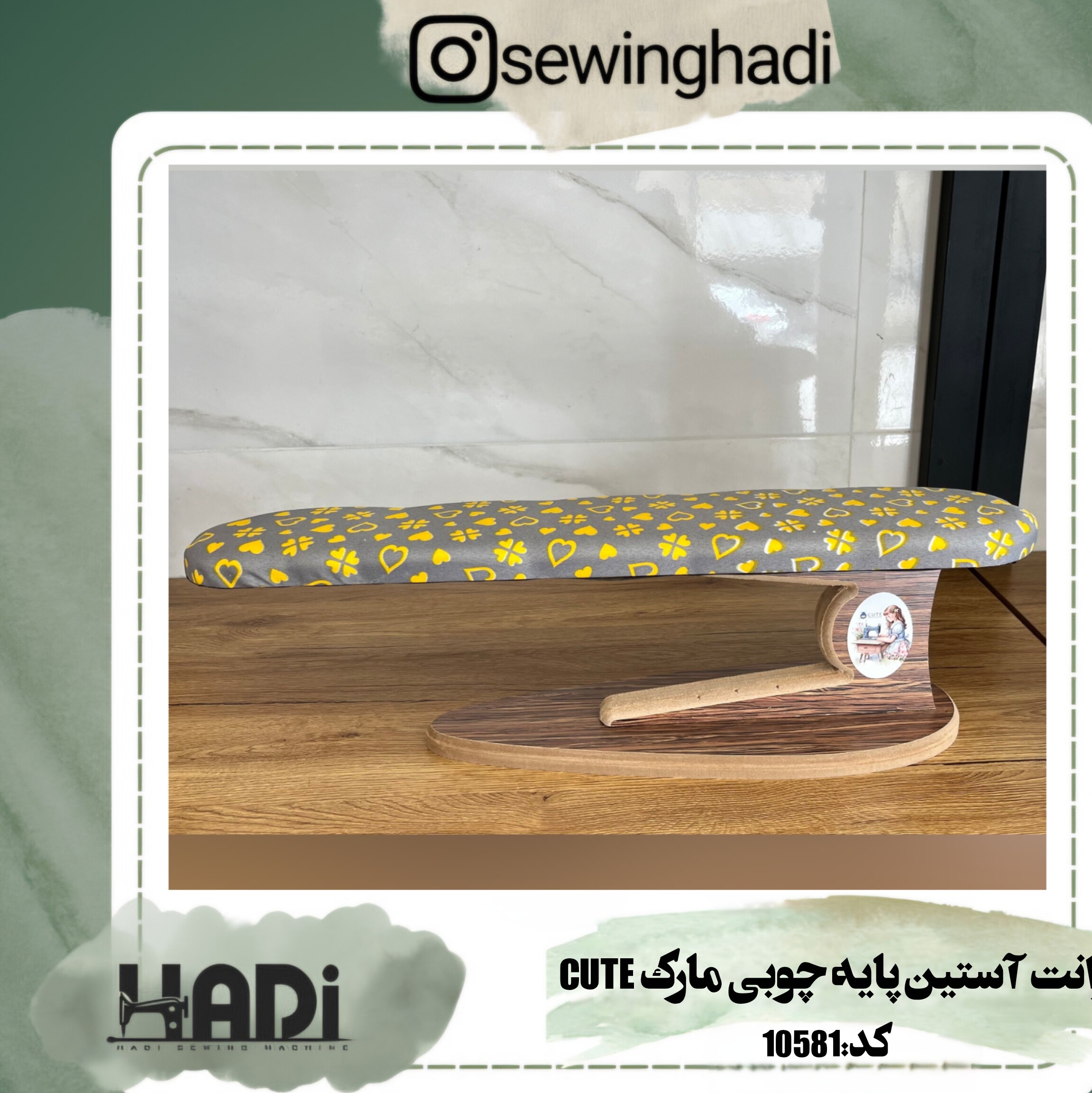 ژانت آستین پایه چوبی مارک Cute