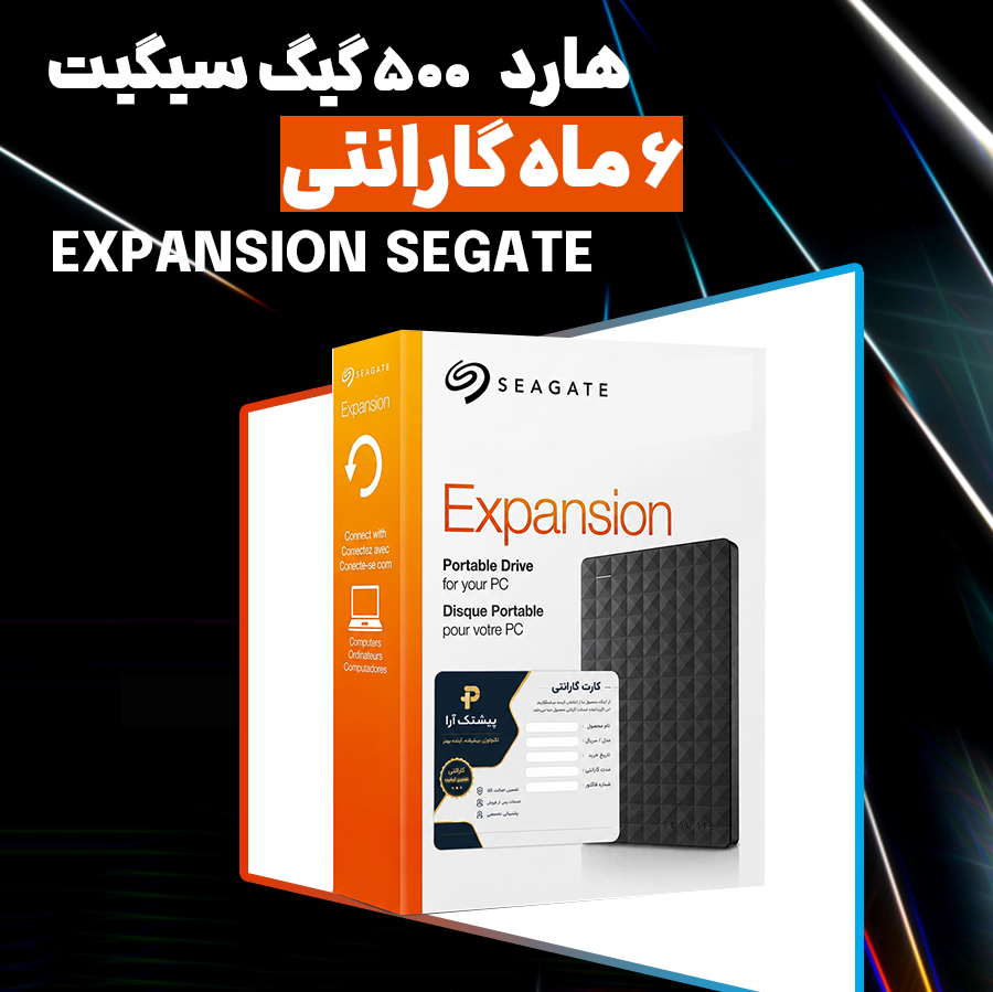 هارد اکسترنال سیگیت 500 گیگ(گارانتی معتبر)