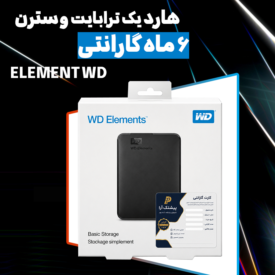 هارد اکسترنال وسترن دیجیتال المنت یک ترابایت (گارانتی معتبر)