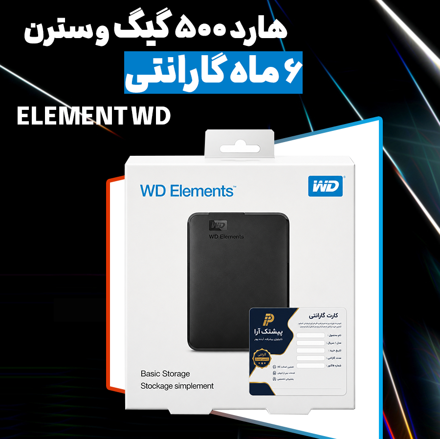 هارد اکسترنال وسترن دیجیتال المنت 500 گیگ(گارانتی معتبر)
