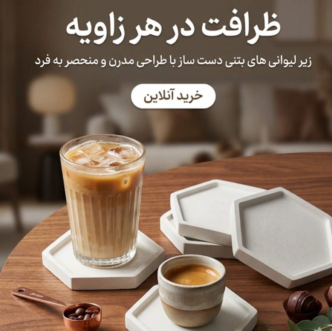 زیر لیوانی های دست ساز سنگ مصنوعی