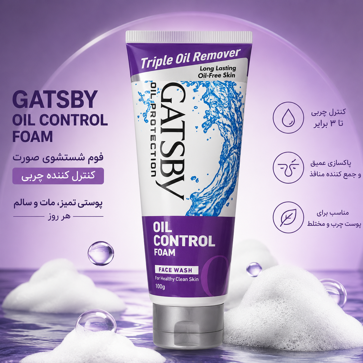 فوم شستشوی Gatsby کنترل کننده چربی تا 3برابر
