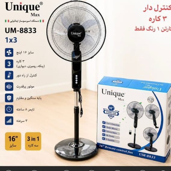 پنکه سه منظوره یونیک مکس 8833