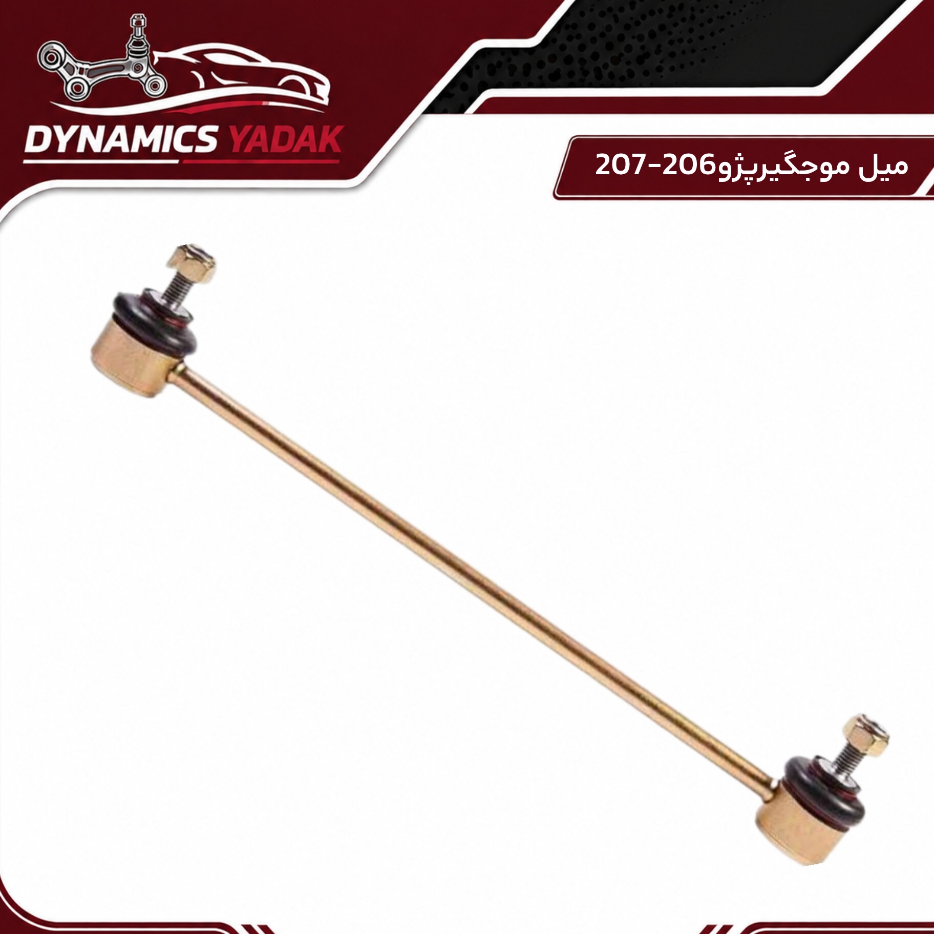 میل موجگیرپژو206 وپژو207