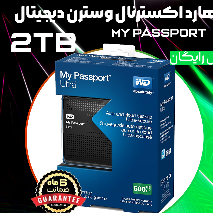هارد اکسترنال وسترن دیجیتال مدل مای پسپورت ظرفیت دو ترابایت(6 ماه گارانتی+ارسال رایگان)