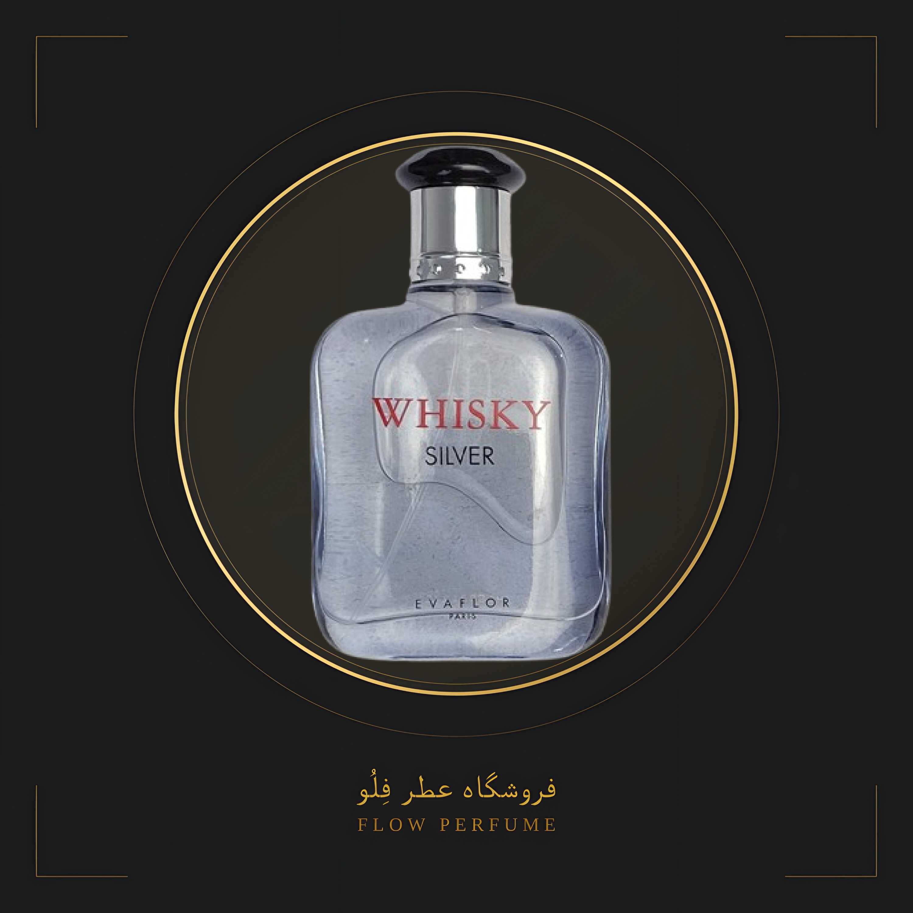 عطر ویسکی سیلور (گرمی) 14درصدتخفیف