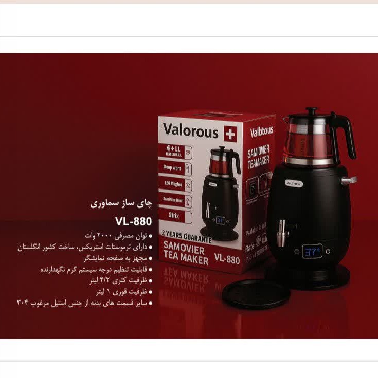 چایی ساز سماوری ولروس 880