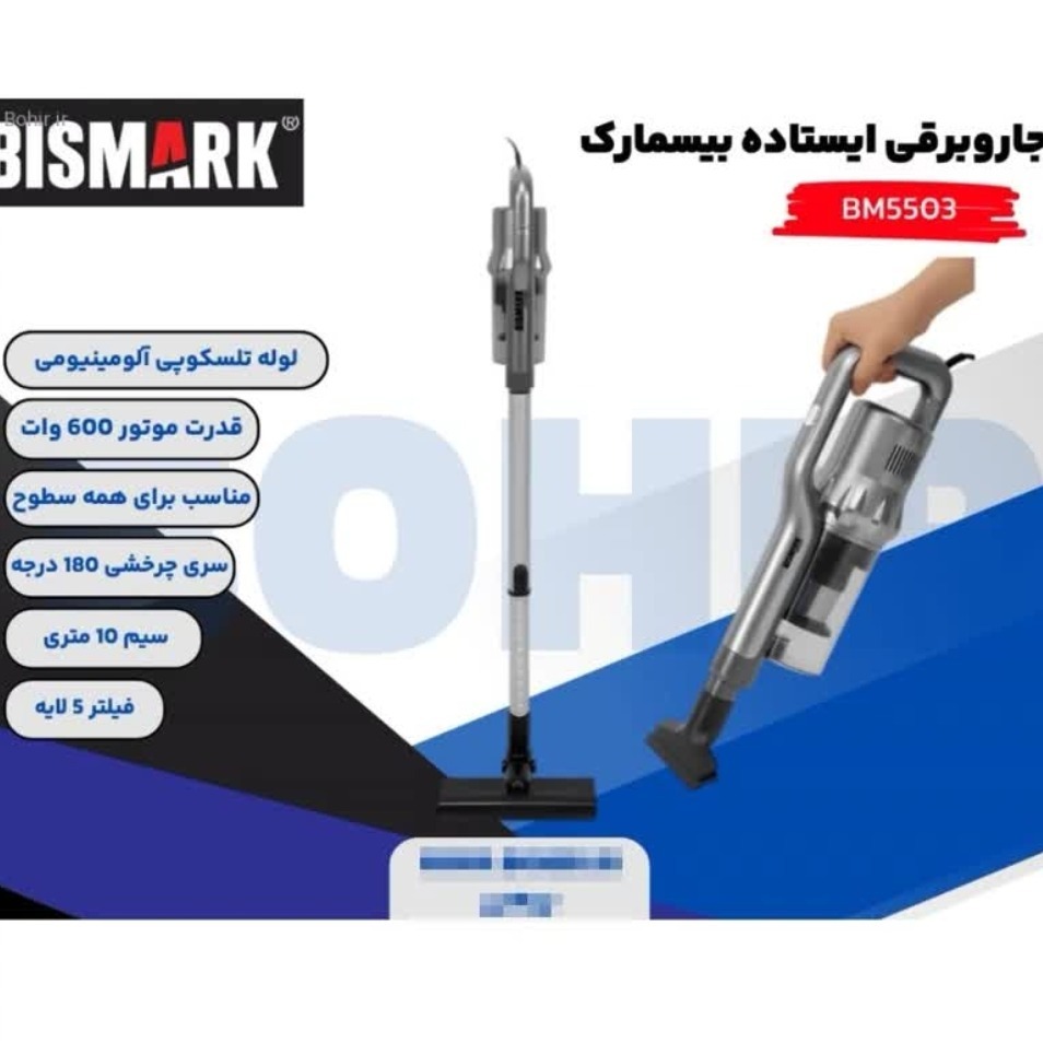 جارو شارژی بیسمارک مدل BM5503