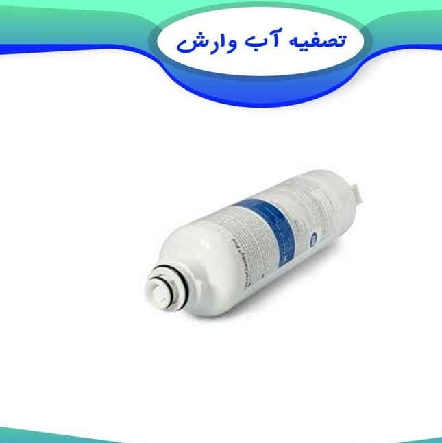 فیلتر تصفیه آب یخچال و فریزر بوش مدل UltraClarity Pro13