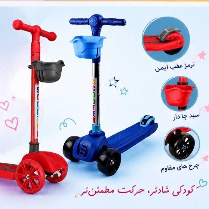  اسکوتر سه چرخ